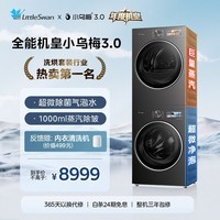 小天鹅（LittleSwan）年度机皇 小乌梅3.0 洗烘套装 10KG滚筒洗衣机全自动+热泵烘干机 AI智投 TG10VE40+VE40 国家补贴