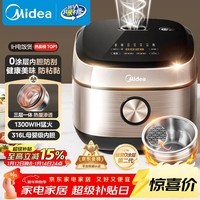 美的（Midea）0涂层电饭煲IH无涂层4L大容量316L不锈钢内胆家用多功能智能3-4人4-5人电饭锅MB-HC459S
