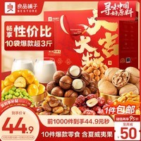良品铺子坚果礼盒1510g每日坚果零食大礼包年货节日送礼团购礼品礼盒送礼