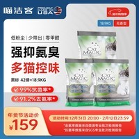 喵洁客（CAT MAGIC）猫砂美国原装进口矿砂钠基矿石抗菌去氨膨润土活性炭黑标42磅