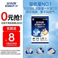 安而康（Elderjoy）长效干爽成人纸尿裤L3片臀围95-120cm老年人尿不湿夜用试用装