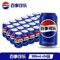 百事可乐 Pepsi 碳酸汽水饮料经典罐整箱 百事出品 新老包装随机发货3 【经典罐】百事可乐330ml*24罐