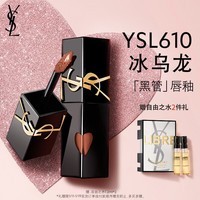 YSL圣罗兰黑管镜面爱心唇釉610口红滋润化妆品生日礼物送女友新年礼物