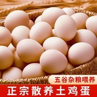 焕如农家散养五谷喂养土鸡蛋柴鸡蛋鲜鸡蛋 单枚约40±5g 30枚