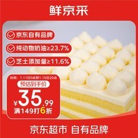 鲜京采纯粹美味鲜奶油芝士蛋糕400g/6寸 动物奶油冰淇淋零食中秋