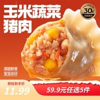 三全黄金比例饺子猪肉玉米水饺三鲜小馄饨香菇猪肉半成品早餐年货送礼 玉米蔬菜猪肉饺子 约18只 400g