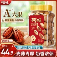 百草味 罐装碧根果500g 奶油味每日坚果干果手剥零食特产送礼