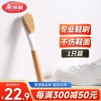 美丽雅鞋刷日式加长木制手柄洗鞋洗衣去污清洁软毛刷子1只装