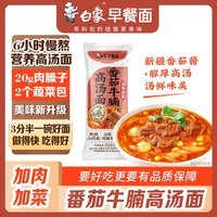 白象山药番茄牛腩面【20g肉臊子】非油炸方便速食大骨早餐面条169g