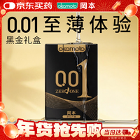 冈本(OKAMOTO)避孕套 001黑金10片(0.01超薄2片+skin8片) 安全套套情趣计生用品