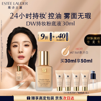 雅诗兰黛DW持妆粉底液17#象牙白(1W1)30ml控油遮瑕化妆品礼盒生日礼物