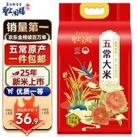 圣上用膳 五常大米 10斤 GB/T 19266 五常香米 25年新米 东北大米 年货节