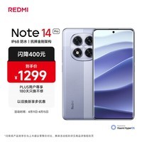 小米 手机 Redmi Note14Pro 天玑7300-Ultra 国家补贴 IP68 8+256 暮光紫 红米5G手机 note13pro迭代款