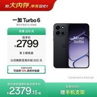 一加 Turbo 6 12GB+512GB 独行黑 oppo 9000mAh冰川电池  165Hz高刷东方屏 智能游戏电竞手机 国家补贴