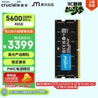 英睿达（crucial）48GB DDR5 5600 笔记本内存条 美光（原镁光）原厂颗粒 AI电脑配件