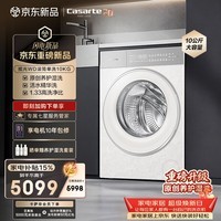 卡萨帝（Casarte）【重磅新品】揽光WD滚筒洗衣机全自动10KG家用大容量CE B10LWGWDU1养护湿洗除菌去螨 洗净比1.33