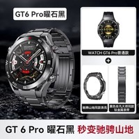华为【高端新款】华为手表WATCH GT6Pro智能手表运动健康监测心率血氧骑行跑步待机长手表情人生日礼物 【秒变驰骋山地】GT6Pro曜石黑+非凡大师钛金属 新品