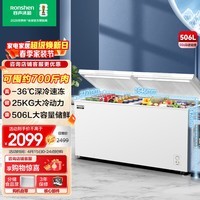 容声（Ronshen）506L单温家用冰柜-36℃锁鲜可囤约700斤肉大冷动力大容量冰箱深冻冷柜BD/BC-506ZMMA国家补贴