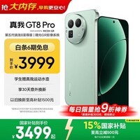 realme真我GT8 Pro OPPO 第五代骁龙8至尊版 电竞独显芯片 2K 144Hz高刷直屏 游戏电竞手机12+256绿