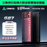 迈从（MCHOSE）G87 V2三模旋钮无线机械键盘电竞游戏客制化有线/蓝牙87键配列gasket结构全键热插拔笔记本办公 G87 黑莓粉 炽焰轴【三模+旋钮】