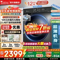 小天鹅（LittleSwan）滚筒洗衣机水魔方大容量全自动家用 洗脱/洗烘一体带烘干 高洗净比变频除菌全嵌 以旧换新家电补贴 【12公斤618P】AI智投+全时巡航除菌 滚筒单洗