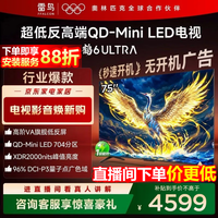 FFALCON雷鸟电视 75鹤6 Ultra 25款（PLUS版） 75英寸 QD-MiniLED 高阶VA 家电国家补贴电视75S595C Ultra 75英寸 国家补贴