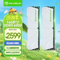 铭瑄（MAXSUN）32GB(16GBX2)套装 DDR5 6000 台式机内存条套条   Deepseek AI硬件 XMP&EXPO 适配9850X3D