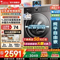 小天鹅（LittleSwan）滚筒洗衣机水魔方大容量全自动家用 洗脱/洗烘一体带烘干 高洗净比变频除菌全嵌 以旧换新家电补贴 【10公斤628P】1.28洗净比+智投 滚筒单洗