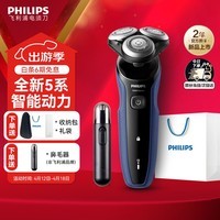 飞利浦(PHILIPS)剃须刀电动男士刮胡刀亲肤5系 进口刀头电须刀干湿两用 生日礼物送男友送老公 5系经典款-Pro升级版【6D浮动 亲肤净剃】