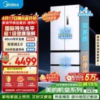 美的（Midea）安睡系列M60小机皇520升法式四开门冰箱零嵌双系统除菌净味一级大容量白BCD-520WUFPZM(E)国家补贴
