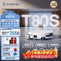 科沃斯T80S扫地机器人扫拖洗烘一体自清洗滚筒洗地机器人热水洗拖布自动集尘水箱版DEX62