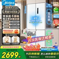 美的（Midea）540十字门冰箱双系统一级能效移动制冰515L家用大容量PT全空间净味养鲜冷藏冷冻双净味变温冰箱 MR-540WSPZE 流苏白