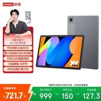 联想（Lenovo）小新Pad 11 英寸AI学习办公平板电脑2.5K高清护眼大屏 90Hz高刷 娱乐影音 6+128G 灰国家补贴