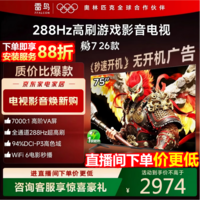FFALCON雷鸟电视75英寸 75鹏7 26款 高阶VA全通道288Hz HDMI2.1 94%P3色域 灵控系统 平板电视机 75S78A 75英寸 国家补贴 75S78A