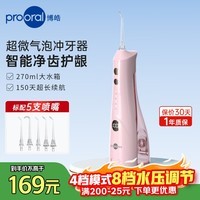 博皓（prooral）牙齿冲牙器便携家用洗牙器冲洗器电动洁牙器水牙线牙周炎正畸清洁器牙垢牙缝清洗剔牙器 5025plus 粉