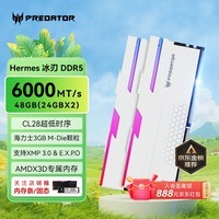 宏碁掠夺者（PREDATOR）48G(24G×2)套装 DDR5 6000频率 台式机内存条 Hermes冰刃系列 RGB灯条(C28) 白色 AI电脑配件
