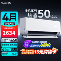 华凌【大额补贴】神机二代【大风口 双排铜管】超一级能效变频冷暖挂机两用 以旧换新 神机二代 2匹 50HE1II神机二代50挂