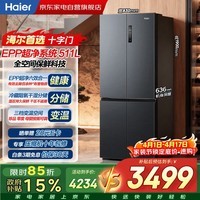 海尔冰箱511升十字四开门超薄大容量全空间保鲜一级能效双变频EPP超净除菌BCD-511WGHTD19X8U1以旧换新