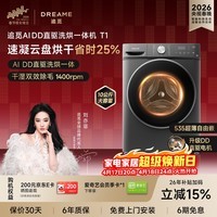 追觅【刘亦菲代言】T1滚筒洗烘一体机10KG大筒径DD变频超薄平嵌带烘干洗衣机纯平天池岩灰DWC10T10TNCN