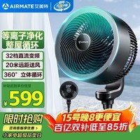 艾美特（AIRMATE）“黑天鹅升级款”空气循环扇电风扇等离子净化32档直流变频家用一级能效落地扇轻音电扇 RDI82-1