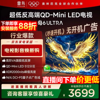 FFALCON雷鸟电视 65鹤6 Ultra 25款（PLUS版） 65英寸 QD-MiniLED 高阶VA 家电国家补贴电视65S595C Ultra 65英寸 国家补贴 65S595C Ultra