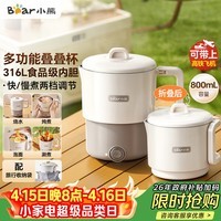 小熊（Bear）便携式烧水壶 可折叠烧水杯旅行出差 316L不锈钢多功能电热水壶0.8L大容量 ZDH-G08R3