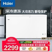 海尔（Haier）冰柜商用卧式冷冻冷藏大容量节能省电冷柜 429升冷藏冷冻转换柜五面制冷断电保护冰柜BC/BD-429GHP 白色 429L BC/BD-429GHP