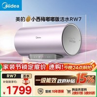 美的（Midea）小西梅电热水器嘟嘟版活水60升变频速热 终身镁棒免更换以旧换新 国家补贴15% F6032-RW7(HE)