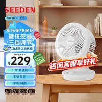 SEEDEN西点风扇空气循环扇办公家用语音智控台式小型风扇涡轮对流扇桌面3D摇头远程遥控节能轻音小电风扇 KF-1820【轻音低噪】