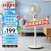 SEEDEN西点电风扇AI语音智控空气循环扇触摸遥控落地扇家用台立两用风扇轻音低噪换气扇全自动3D摇头电扇 XD-1520FT【语音8档调速+4段高度调节】