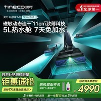 添可芙万科学家M9洗地机【磁敏动态速干  7天免加水 11cm致薄科技】AI双向助力家用洗地机吸拖一体 芙万 科学家 M9