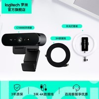 罗技（Logitech）C1000e环保版 4K超高清网络电脑直播摄像头 广角视频会议网课外接usb变焦摄像头带麦克风 4K C1000e环保版+3m数据线+补光灯套装