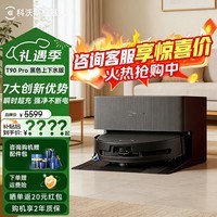 科沃斯（ECOVACS）T90 PRO扫地机器人【重磅新品】扫拖洗烘一体防缠自动清洗集尘热水洗抹布热风烘干滚筒活水洗地 【客服有优惠】T90Pro 黑色上下水版