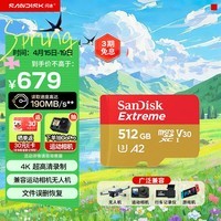 闪迪（SanDisk）512GB TF(MicroSD)内存卡 4K极速金卡A2 V30 U3行车记录仪 运动相机无人机 监控存储卡 读190MB/s